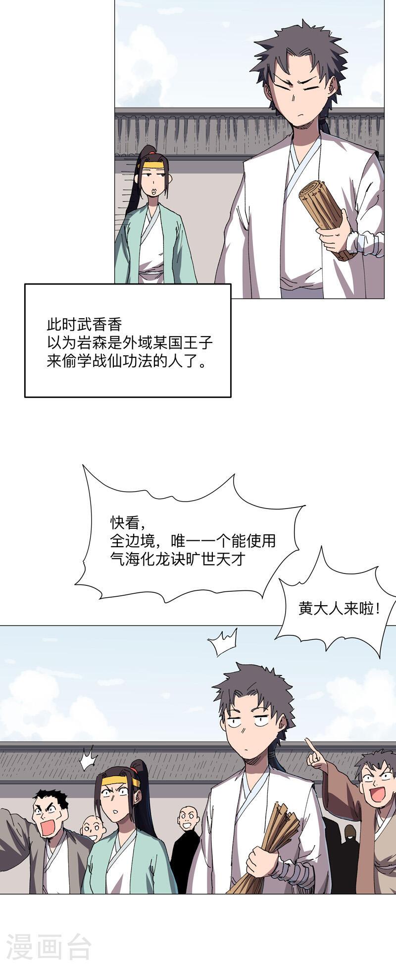 修仙者大战超能力漫画,第260话 必须把你解决咯13图