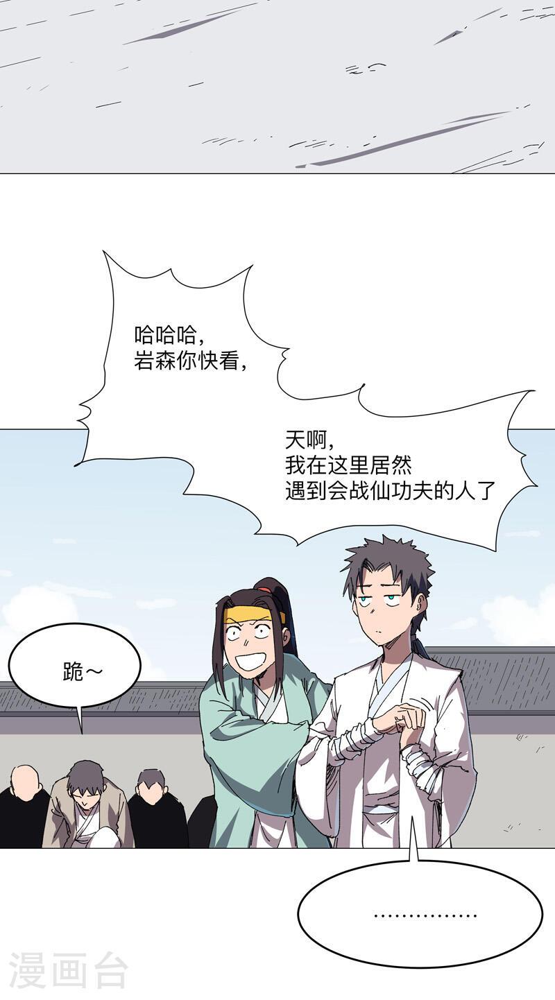 修仙者大战超能力漫画,第260话 必须把你解决咯15图