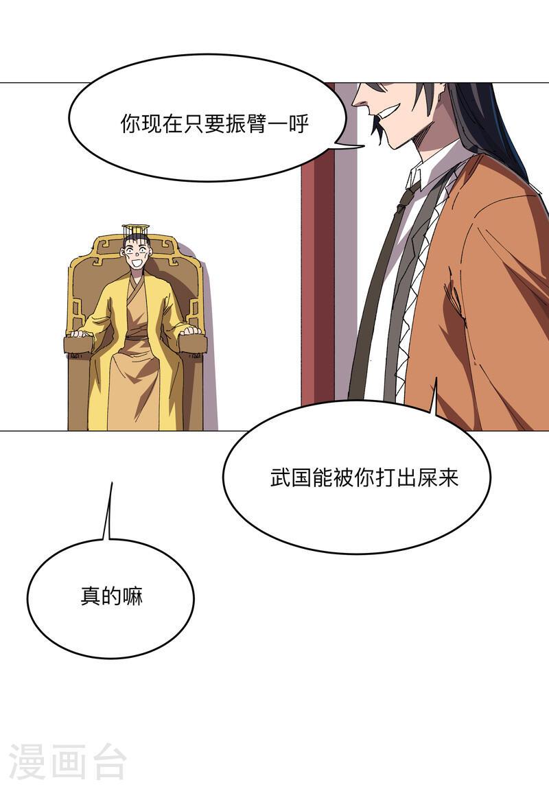 修仙者大战超能力漫画,第261话 又来一个17图