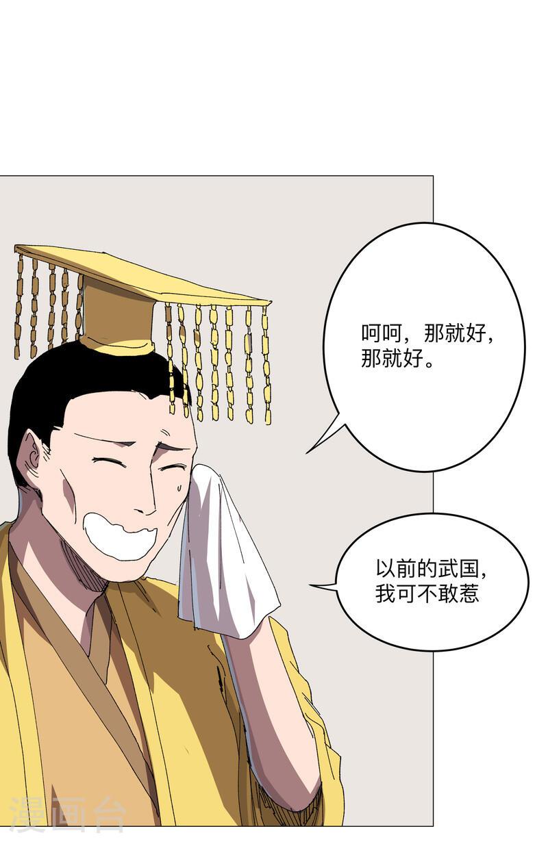 修仙者大战超能力漫画,第261话 又来一个12图