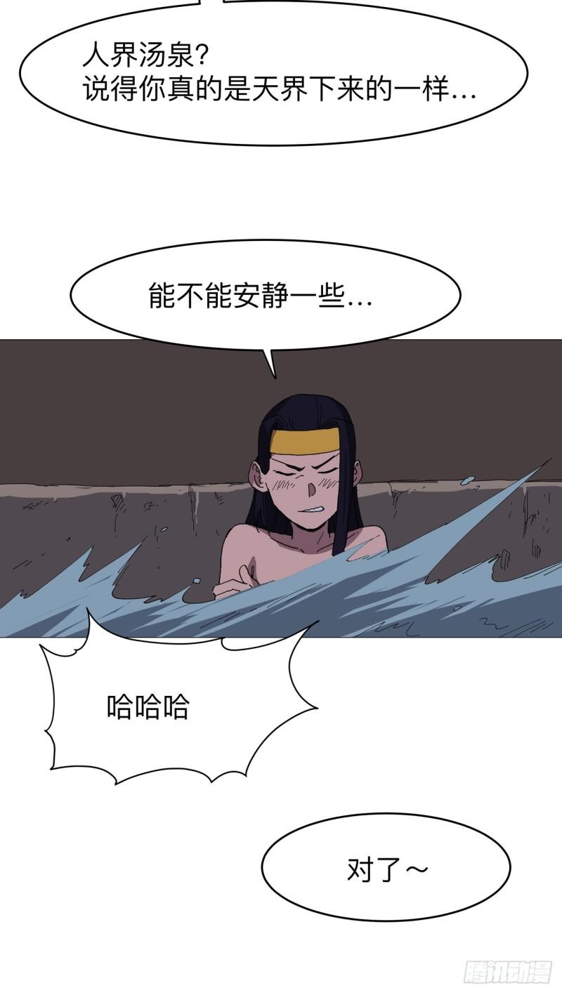 修仙者大战超能力漫画,第263话 泡温泉16图