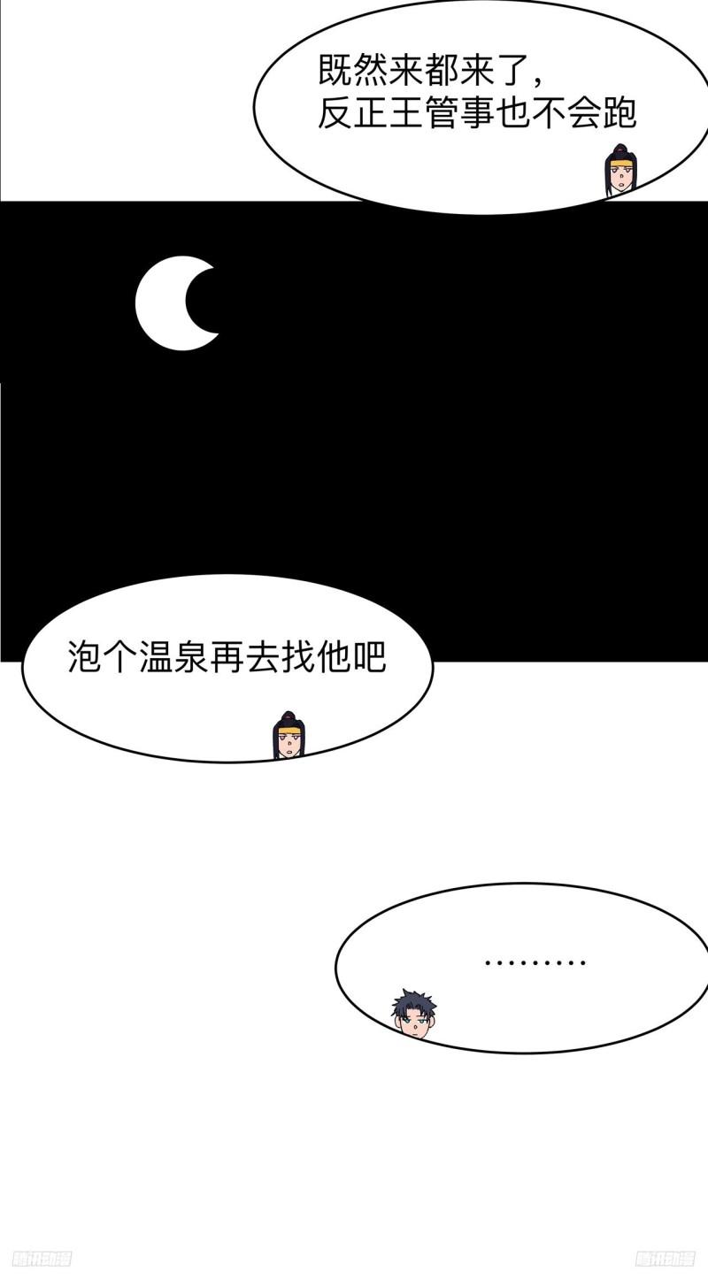 修仙者大战超能力漫画,第263话 泡温泉1图