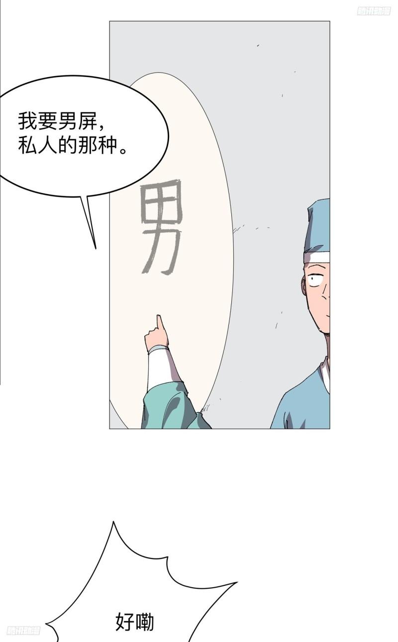 修仙者大战超能力漫画,第263话 泡温泉5图