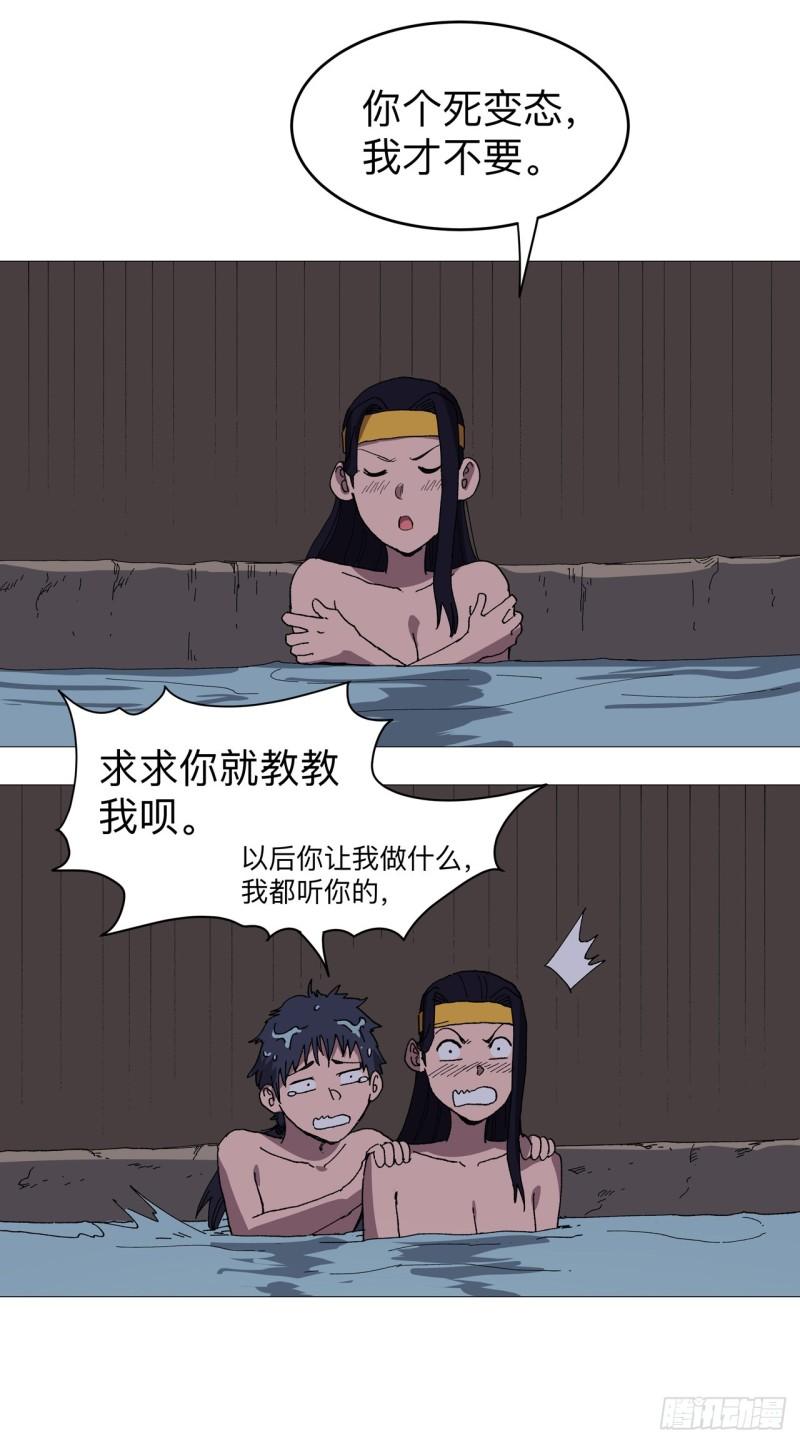 修仙者大战超能力漫画,第263话 泡温泉18图