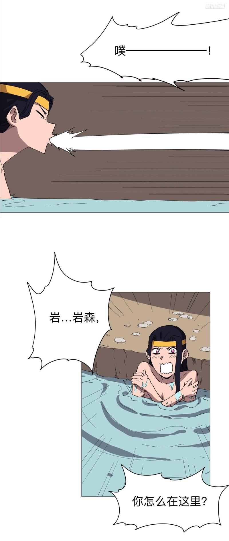 修仙者大战超能力漫画,第263话 泡温泉12图