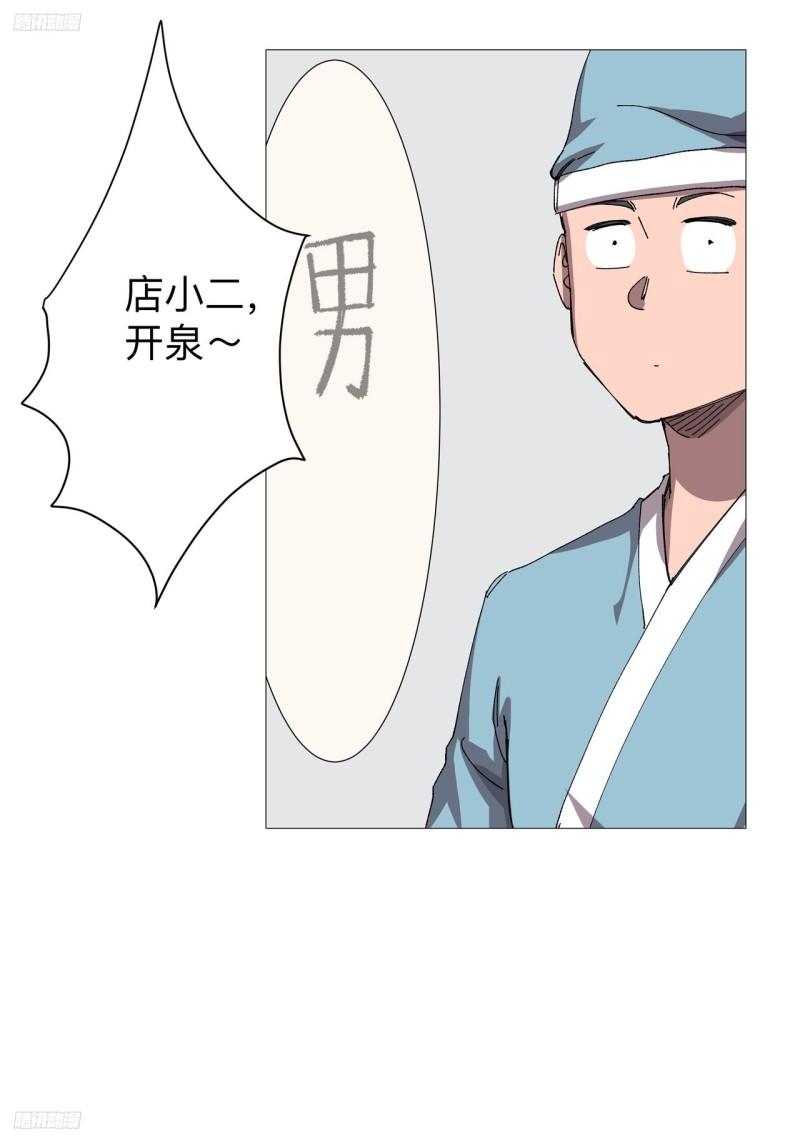 修仙者大战超能力漫画,第263话 泡温泉2图