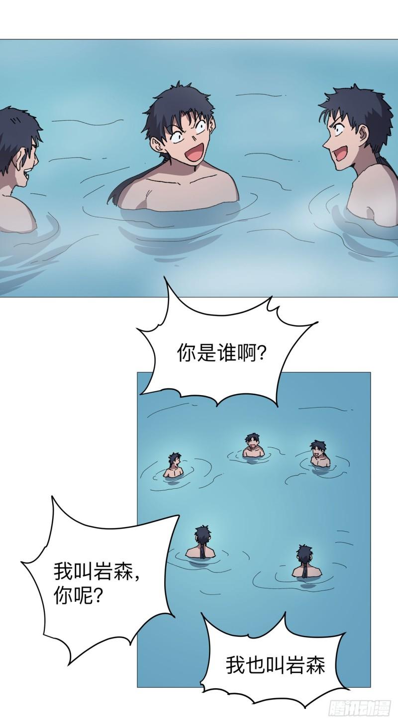 修仙者大战超能力漫画,第264话 分身术14图