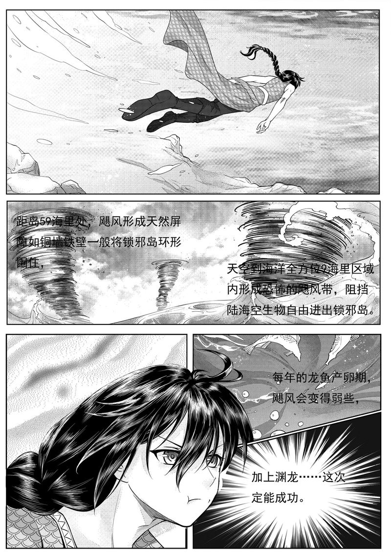 苍云游龙漫画,第1话1 海外有座岛7图