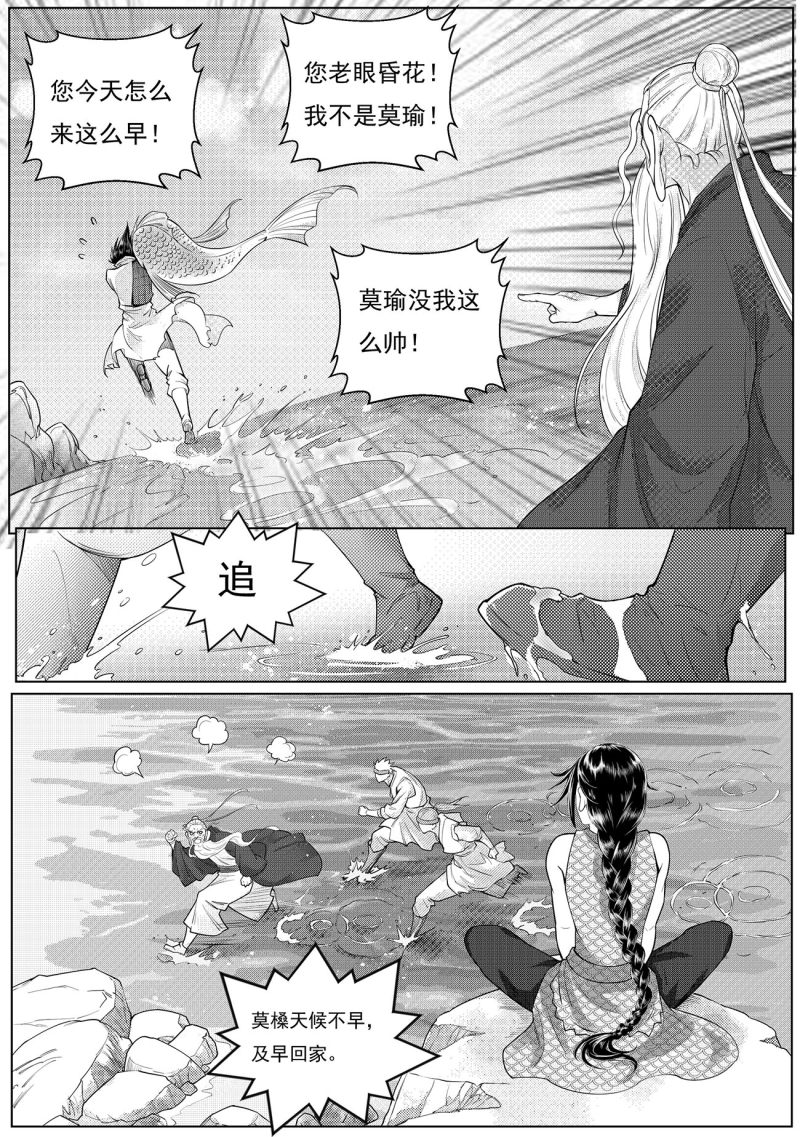 苍云游龙漫画,第1话1 海外有座岛5图