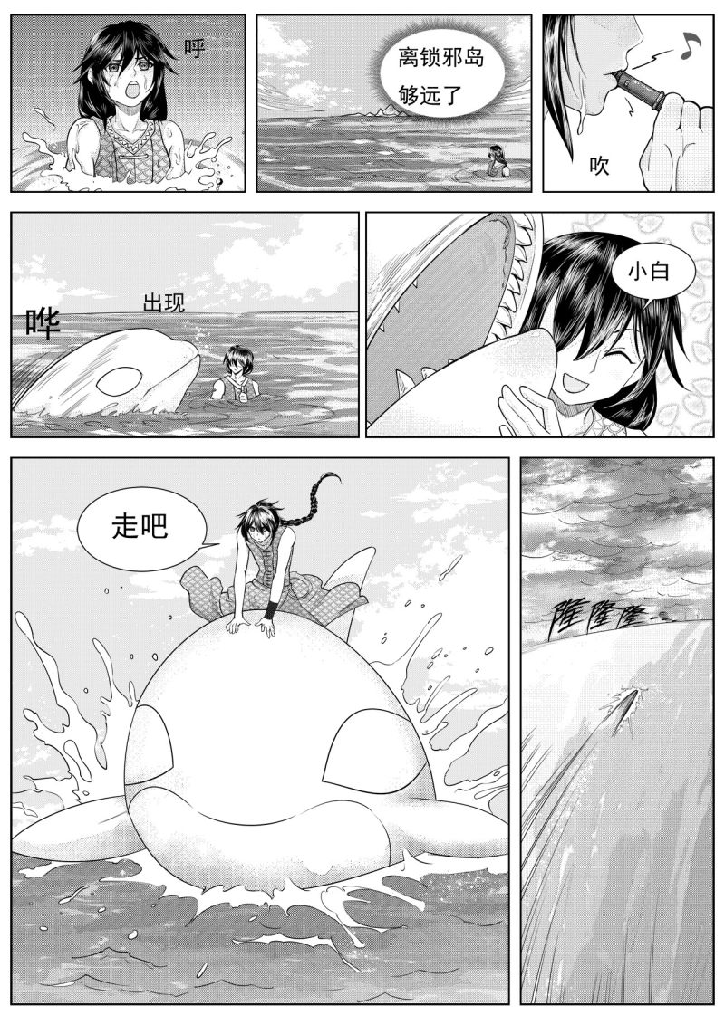 苍云游龙漫画,第1话1 海外有座岛8图