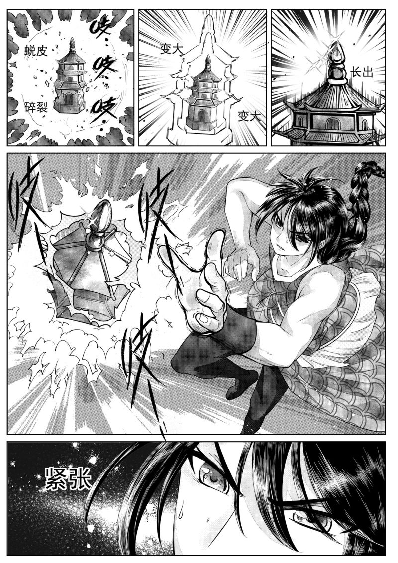 苍云游龙漫画,第1话2 海外有座岛8图