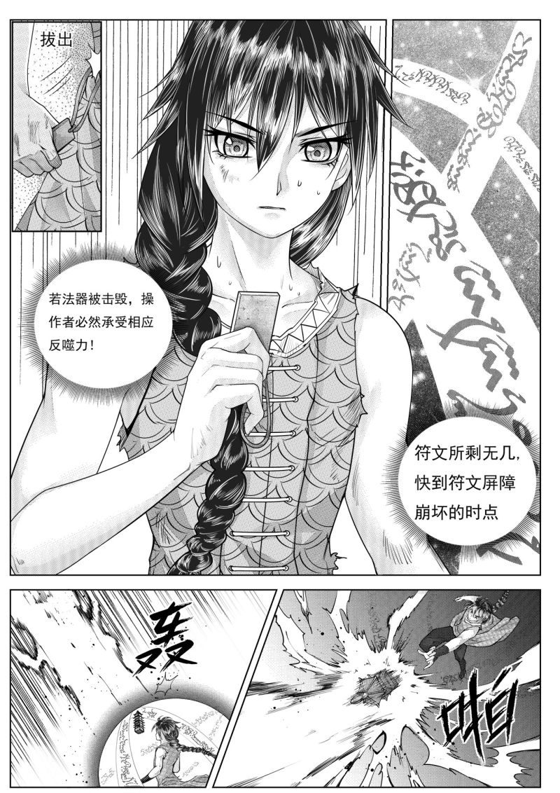 苍云小天漫画,第2话1 破阵离开5图