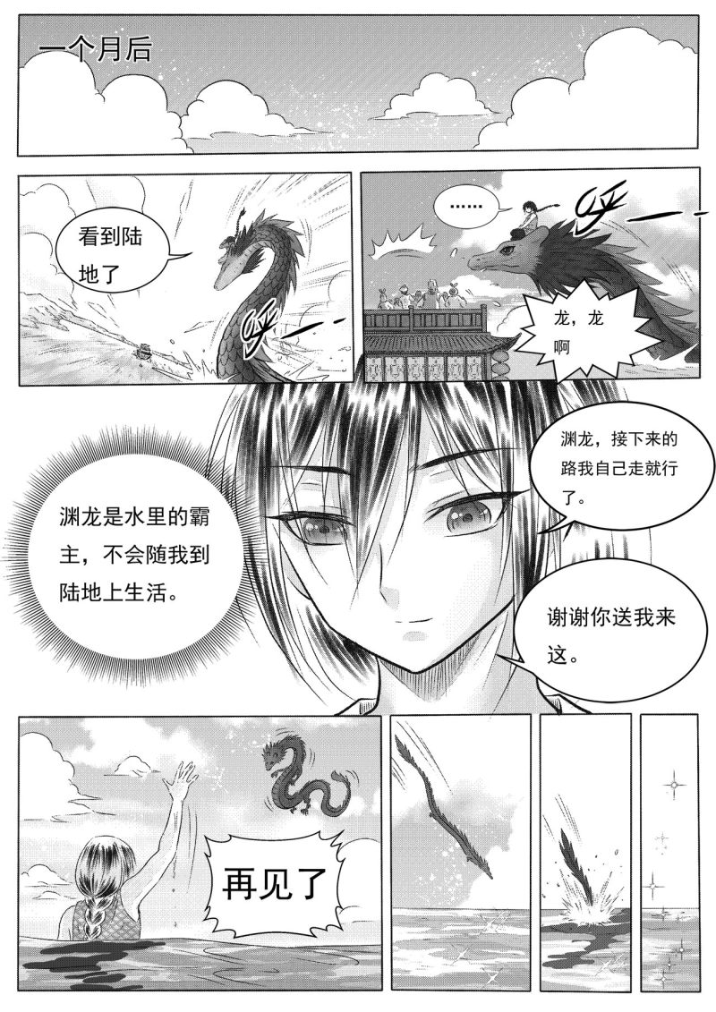 苍云游龙漫画,第2话2 破阵离开8图