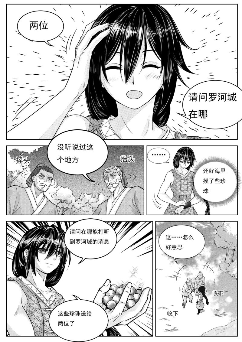 苍云游龙漫画,第3话1 大陆上的人2图