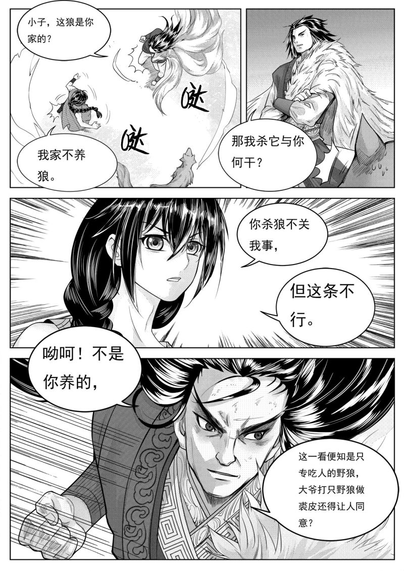 苍云游龙漫画,第3话1 大陆上的人6图