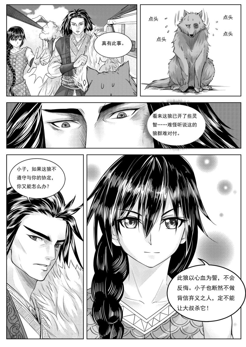 苍云游龙漫画,第3话1 大陆上的人8图