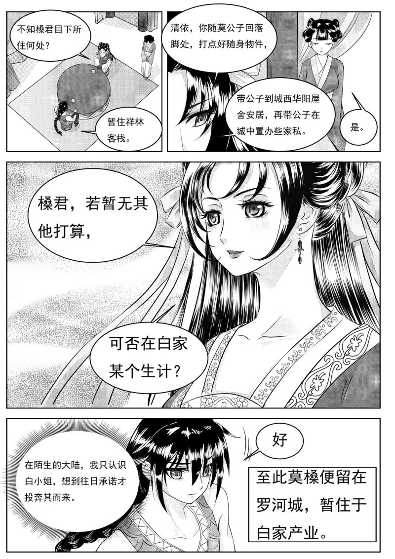 苍云游龙漫画,第3话2 大陆上的人8图