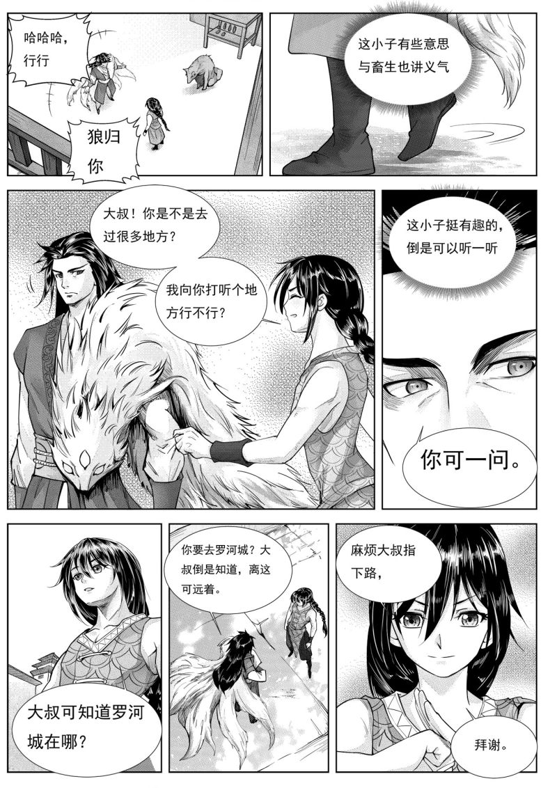 苍云游龙漫画,第3话2 大陆上的人1图