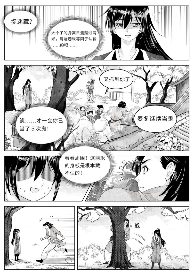 苍云游龙漫画,第4话1 冰糖葫芦2图