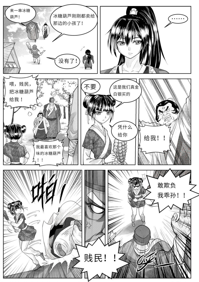 苍云游龙漫画,第4话1 冰糖葫芦5图