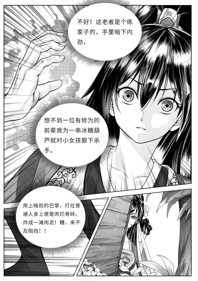 苍云游龙漫画,第4话1 冰糖葫芦6图