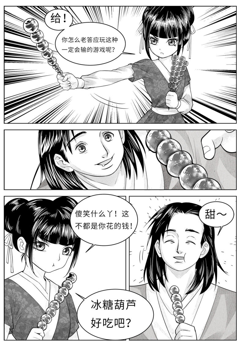 苍云游龙漫画,第4话1 冰糖葫芦4图