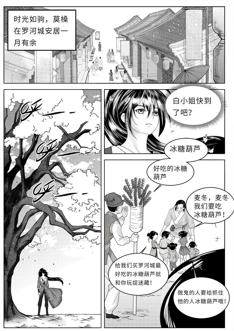 苍云游龙漫画,第4话1 冰糖葫芦1图