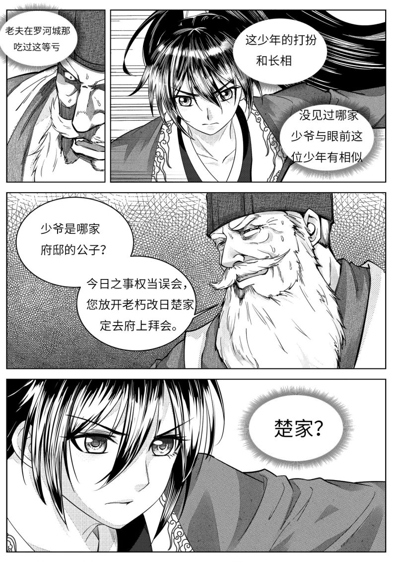 苍云游龙漫画,第4话2 冰糖葫芦1图