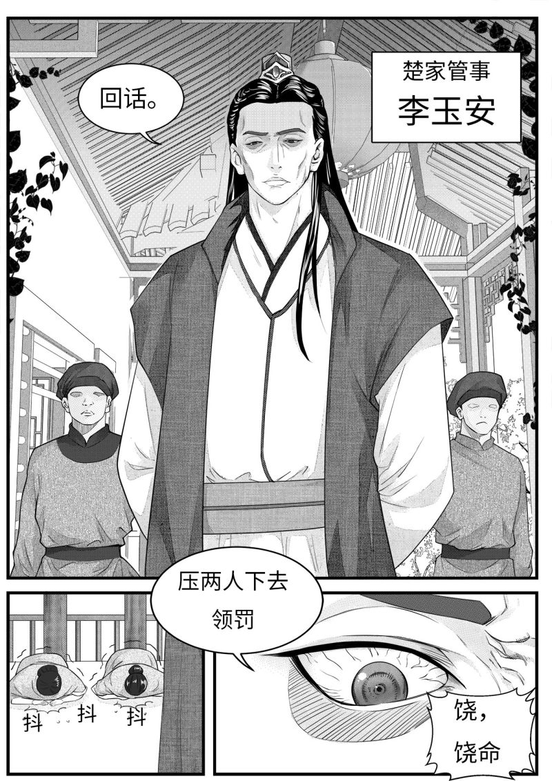 苍云游龙漫画,第5话1 猎物2图