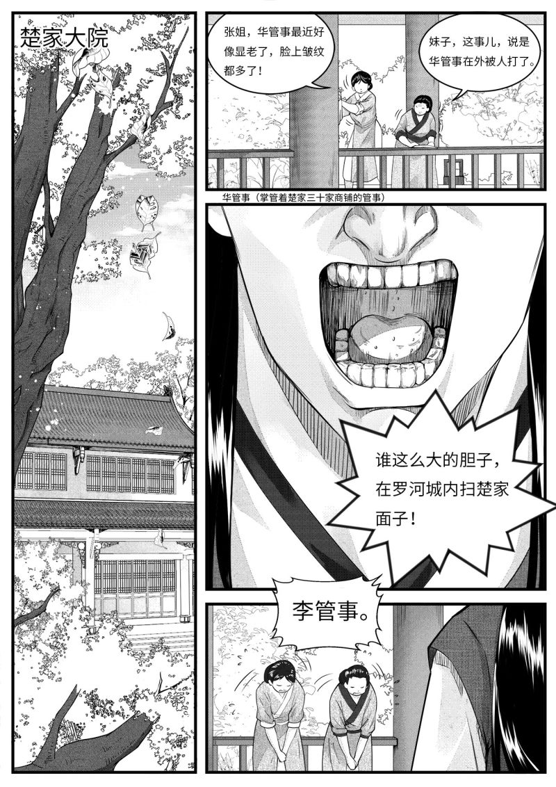 苍云游龙漫画,第5话1 猎物1图