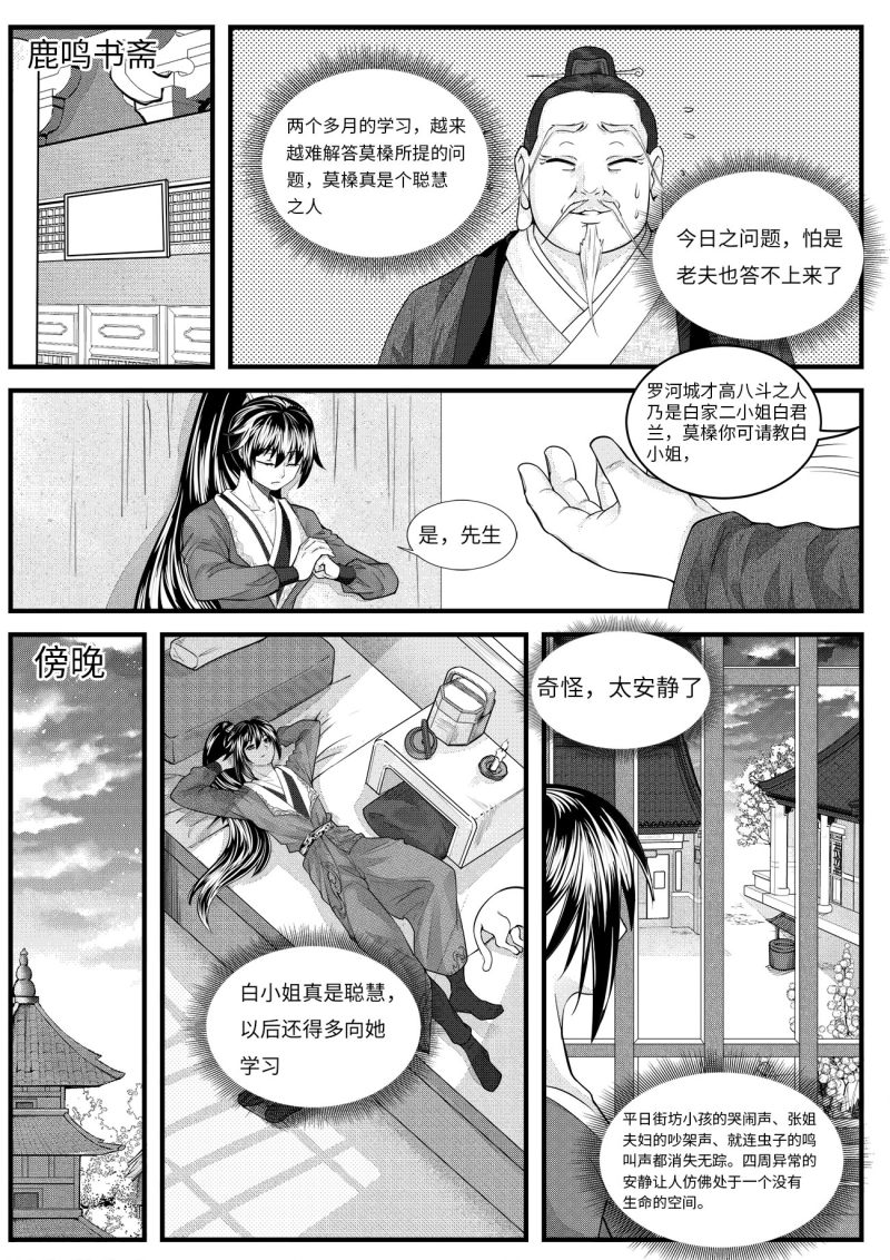 苍云游龙漫画,第5话1 猎物4图