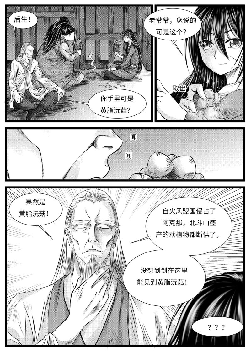 苍云游龙漫画,第6话1 罗河城的监狱3图