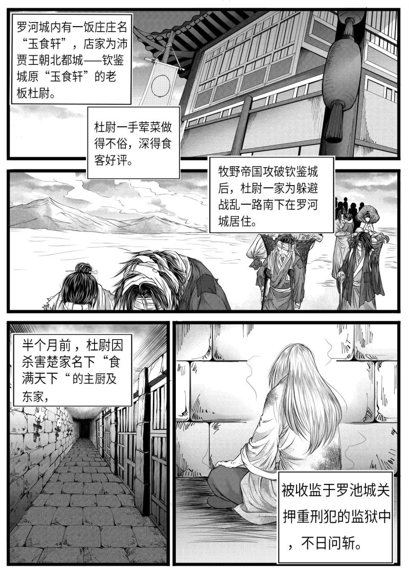 苍云游龙漫画,第6话1 罗河城的监狱1图