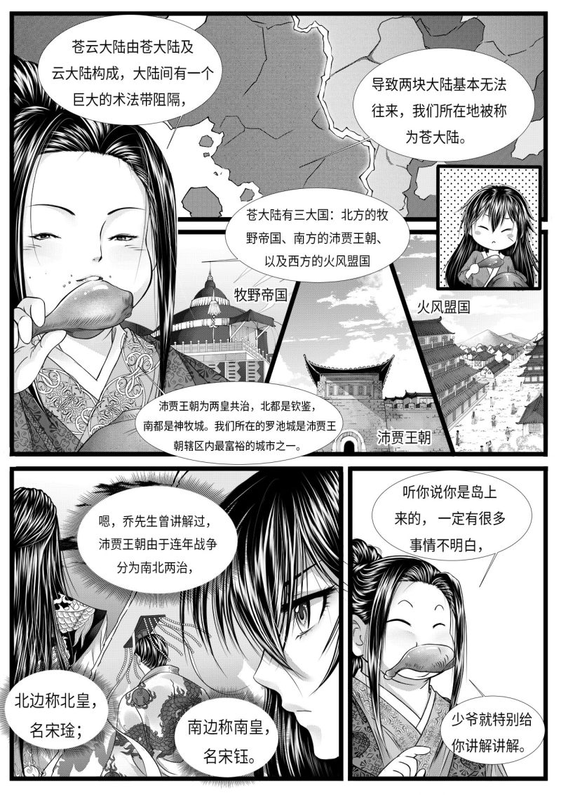 苍云游龙漫画,第6话1 罗河城的监狱4图