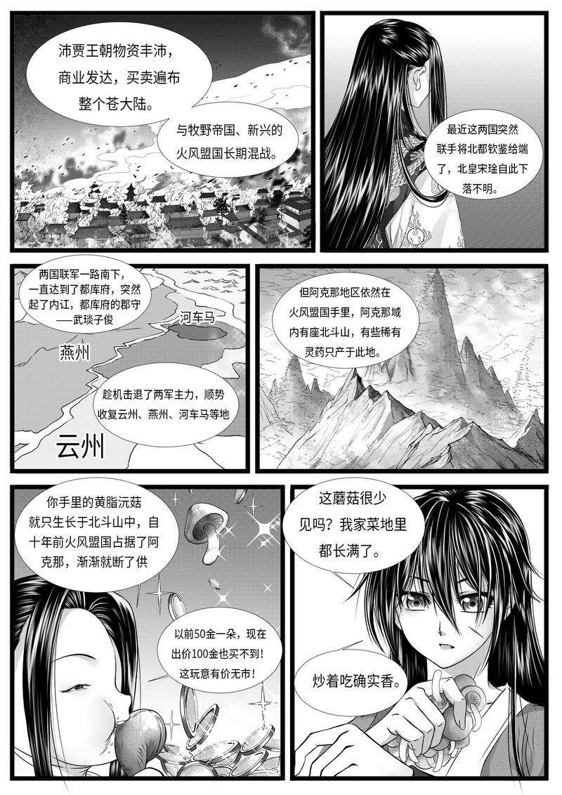 苍云游龙漫画,第6话1 罗河城的监狱5图