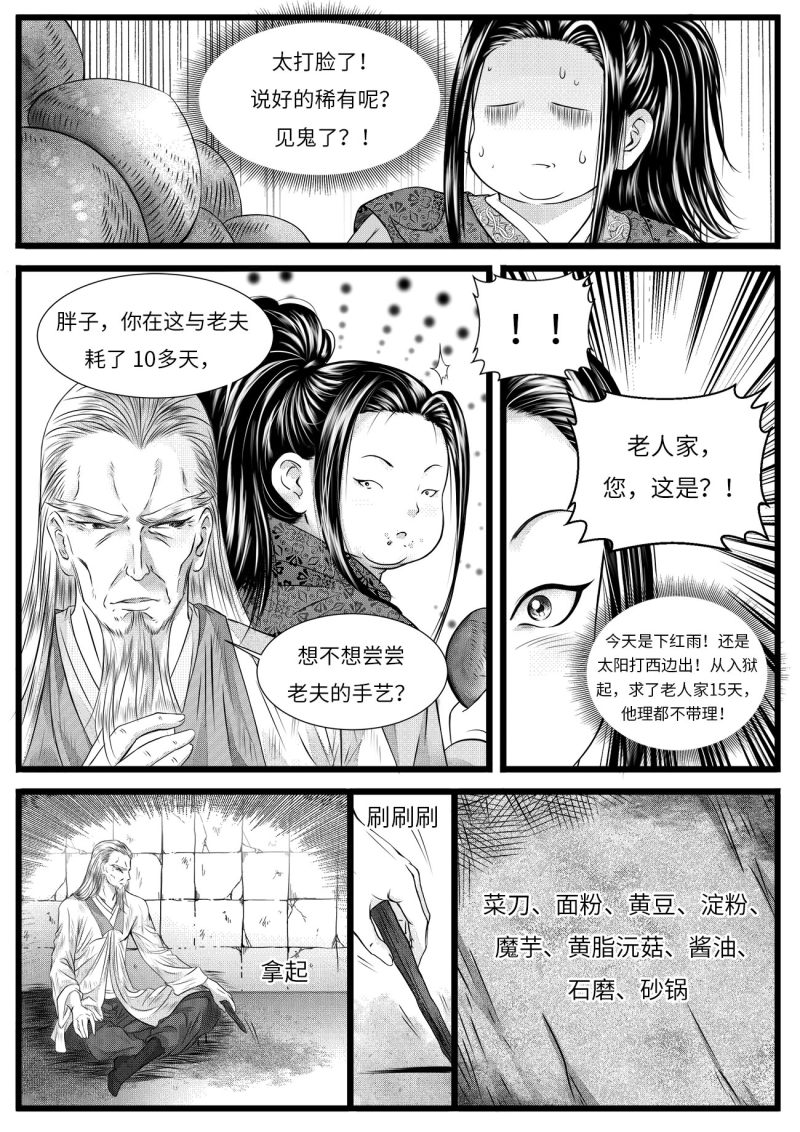 苍云游龙漫画,第6话1 罗河城的监狱6图