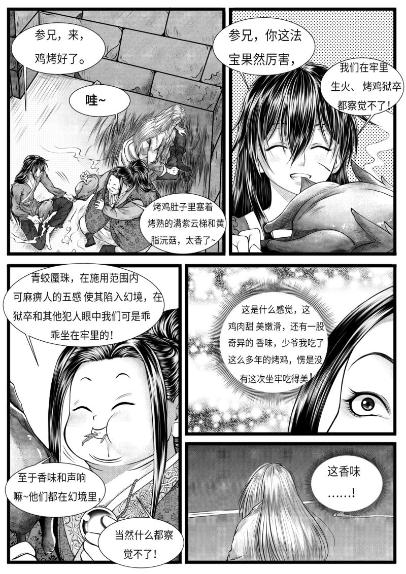 苍云游龙漫画,第6话1 罗河城的监狱2图