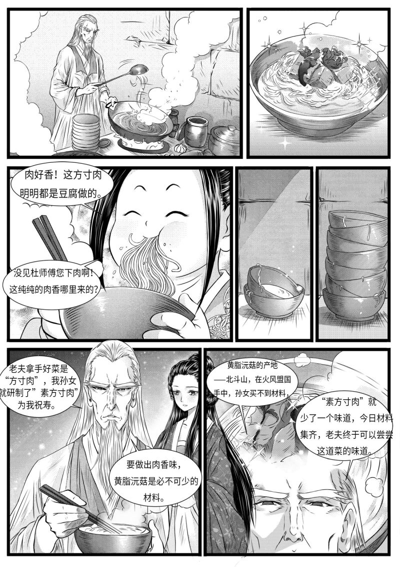 苍云游龙漫画,第6话2 罗河城的监狱1图