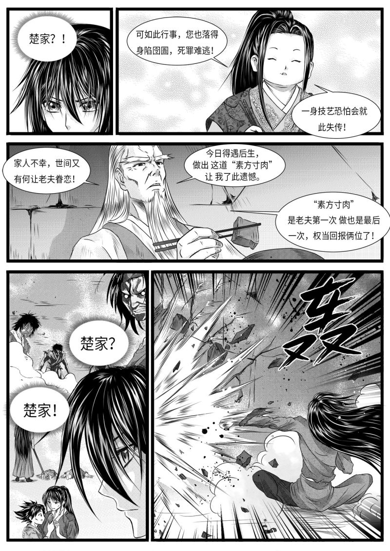 苍云游龙漫画,第6话2 罗河城的监狱3图