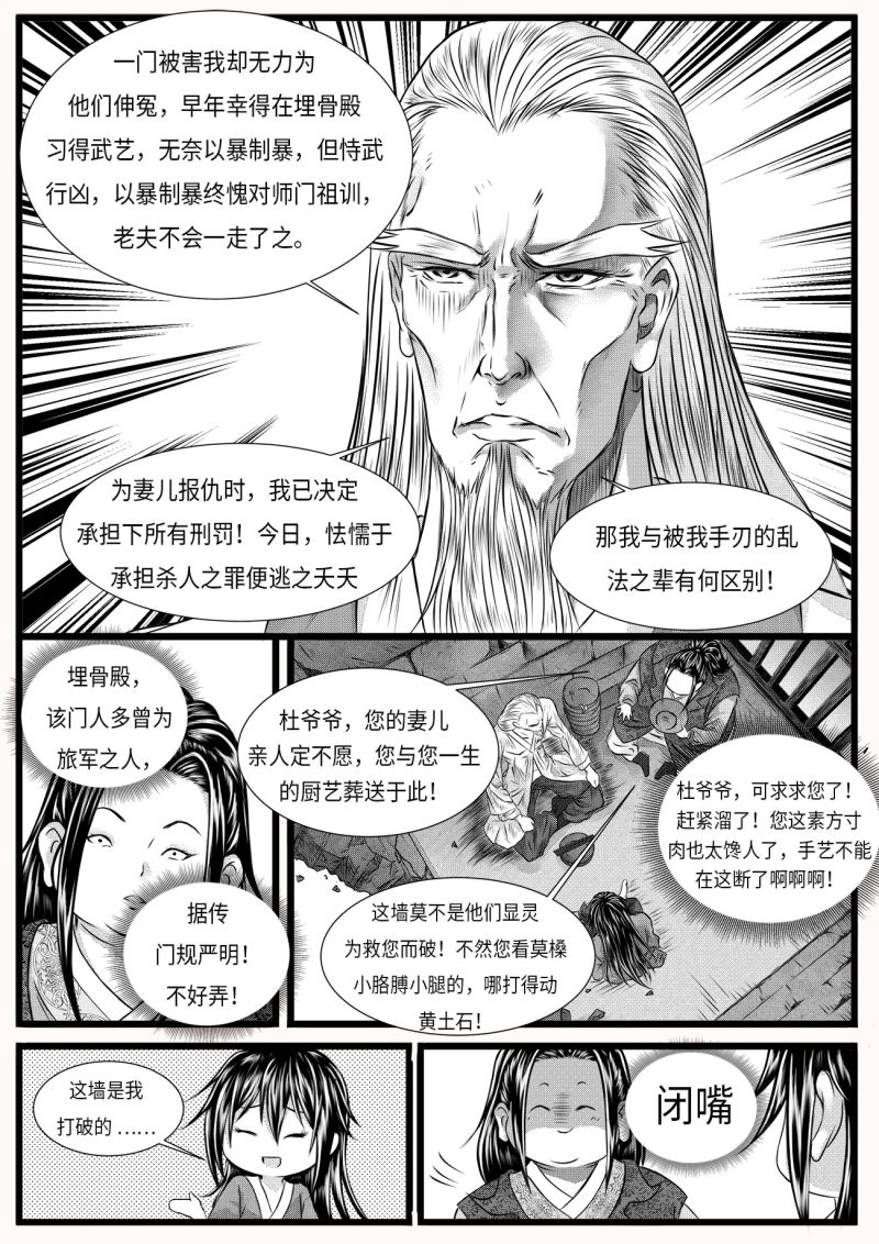 苍云游龙漫画,第6话2 罗河城的监狱6图