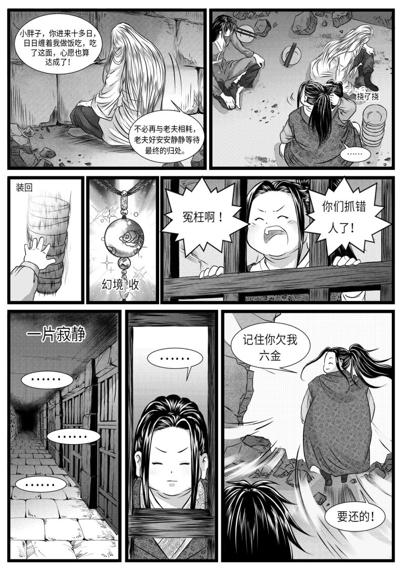 苍云游龙漫画,第6话2 罗河城的监狱7图