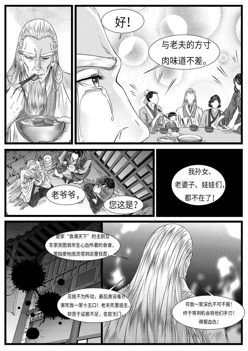 苍云游龙漫画,第6话2 罗河城的监狱2图