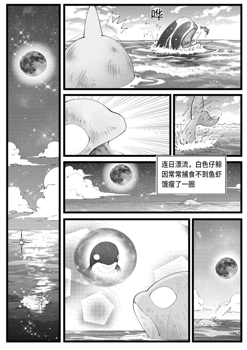 苍云游龙漫画,第7话1 外传之深海中的小白8图