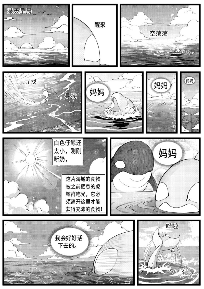 苍云游龙漫画,第7话1 外传之深海中的小白4图