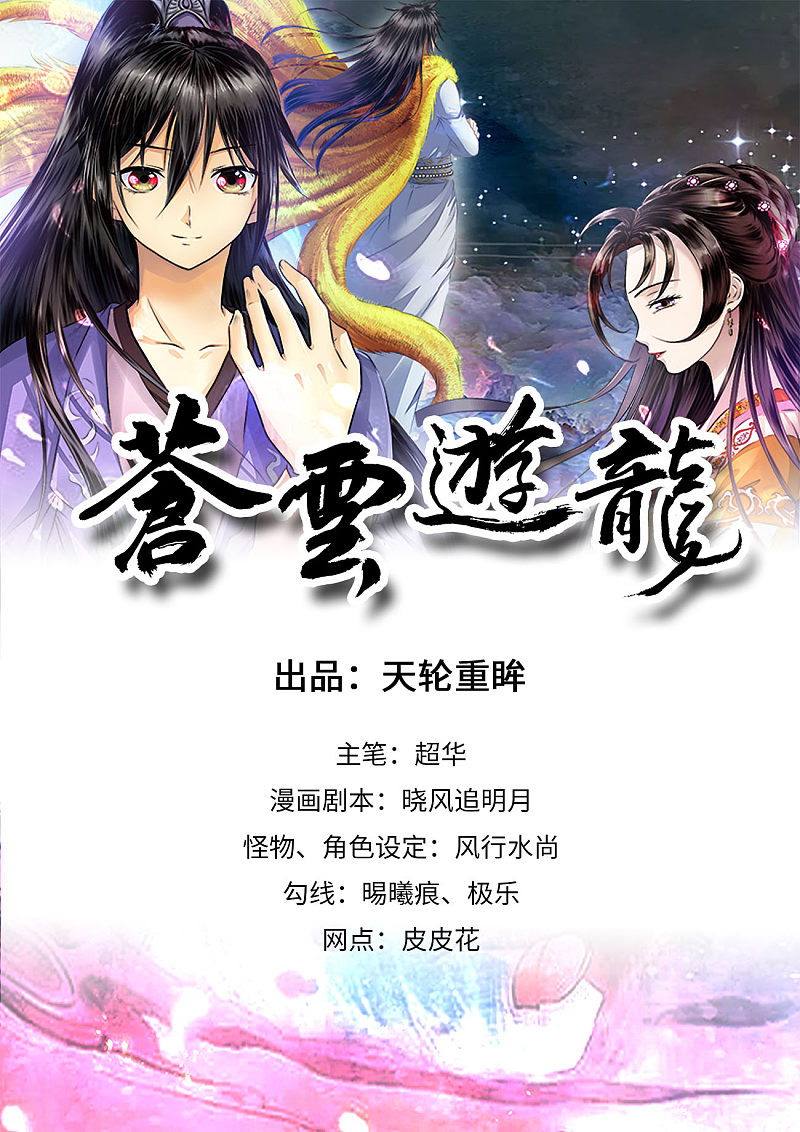 苍云游龙漫画,第7话2 外传之深海中的小白1图