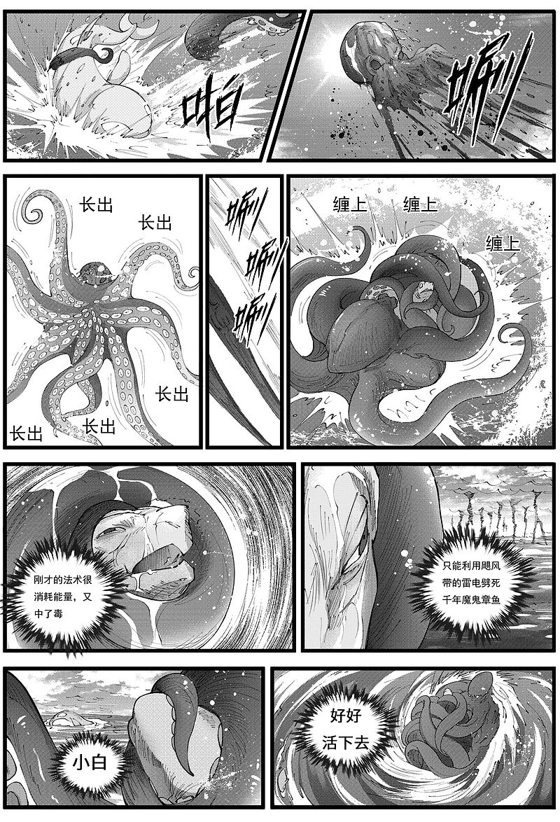 苍云游龙漫画,第7话2 外传之深海中的小白7图