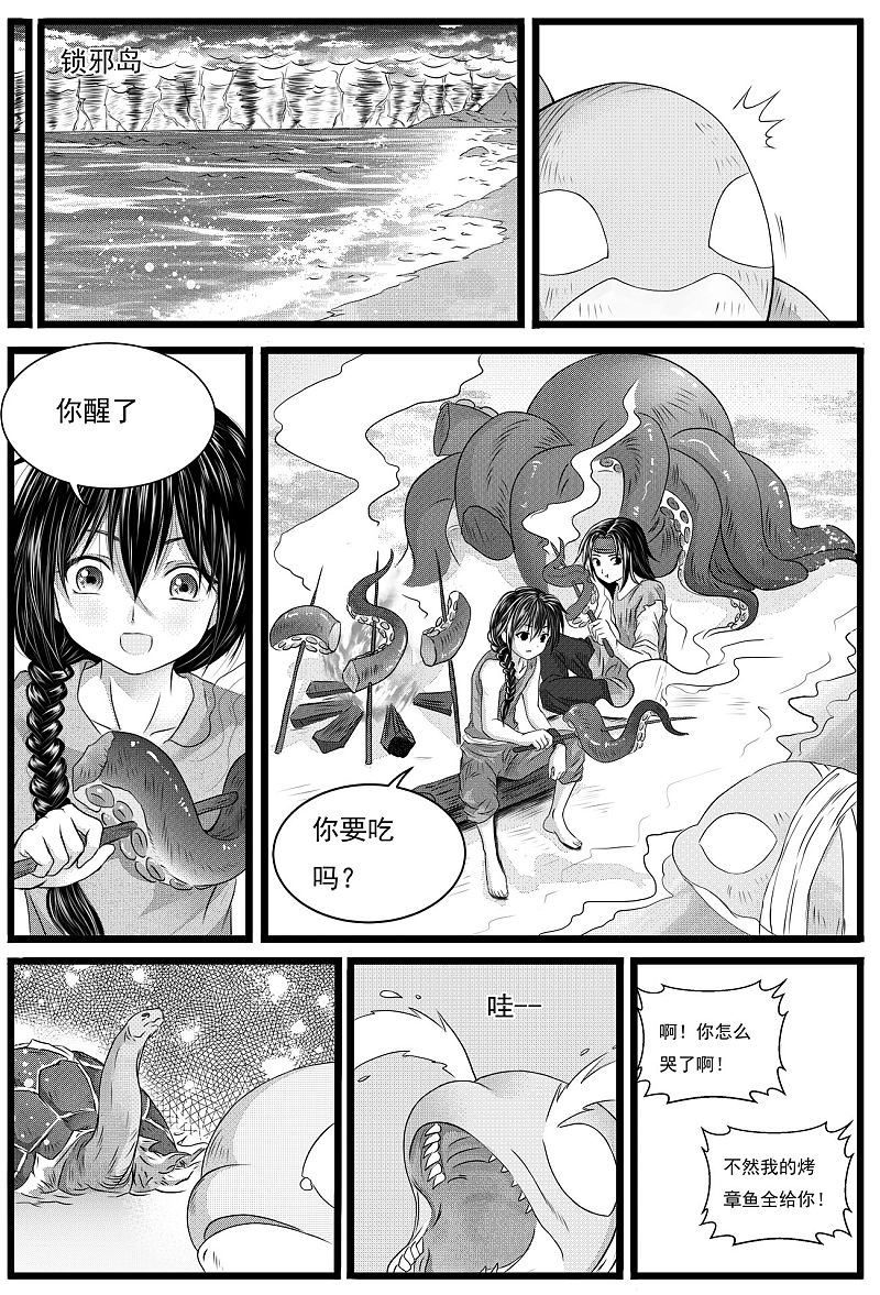 苍云游龙漫画,第7话2 外传之深海中的小白9图