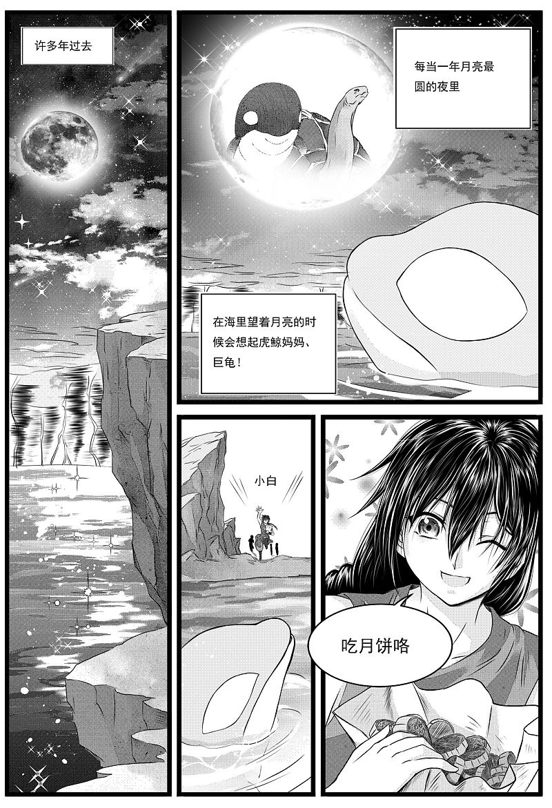 苍云游龙漫画,第7话2 外传之深海中的小白10图