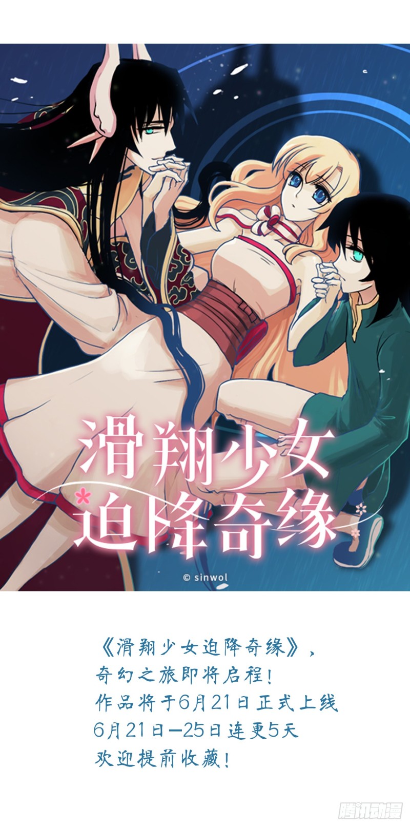 滑翔少女迫降奇缘漫画,序章16图