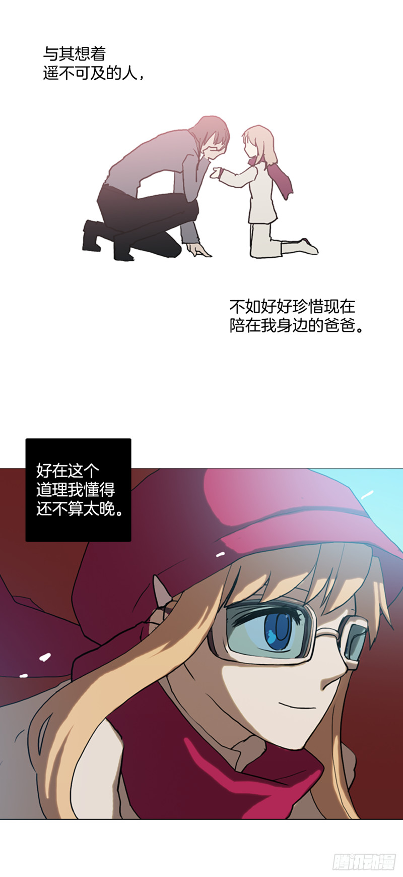 滑翔少女迫降奇缘漫画,1.迫降29图